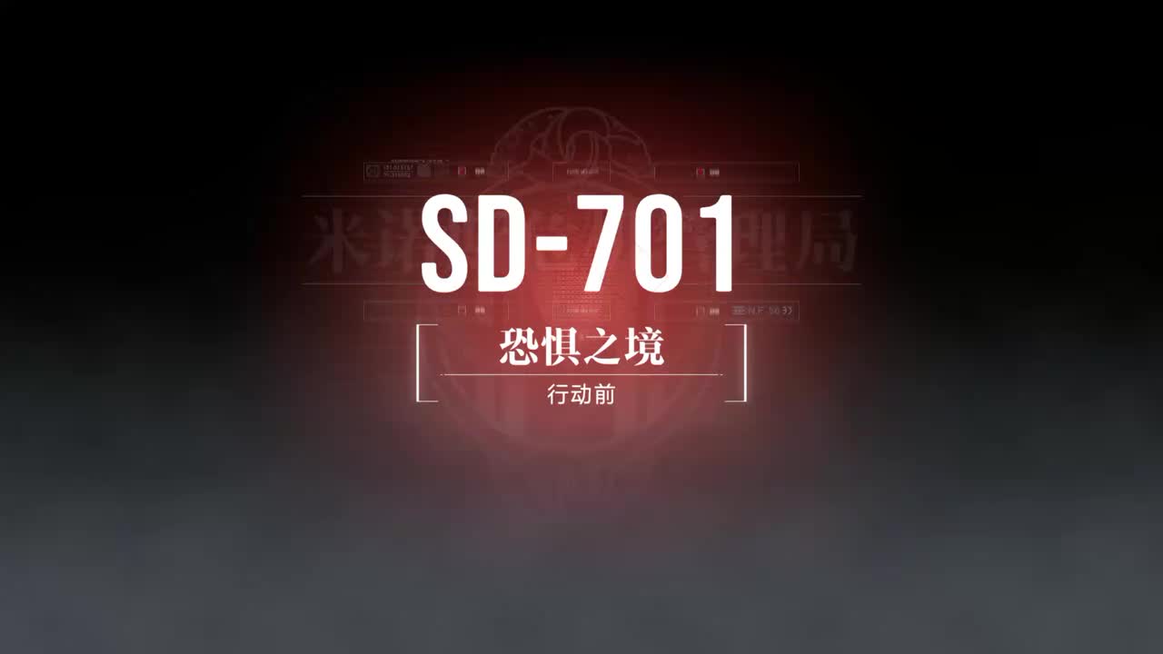 嘉年华A SD-701 恐惧之境（海拉）