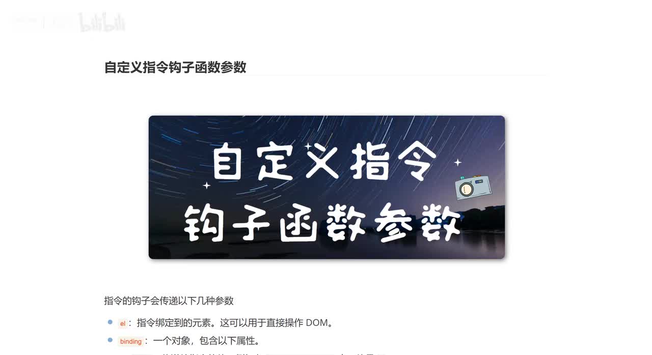 134_自定义指令钩子函数参数