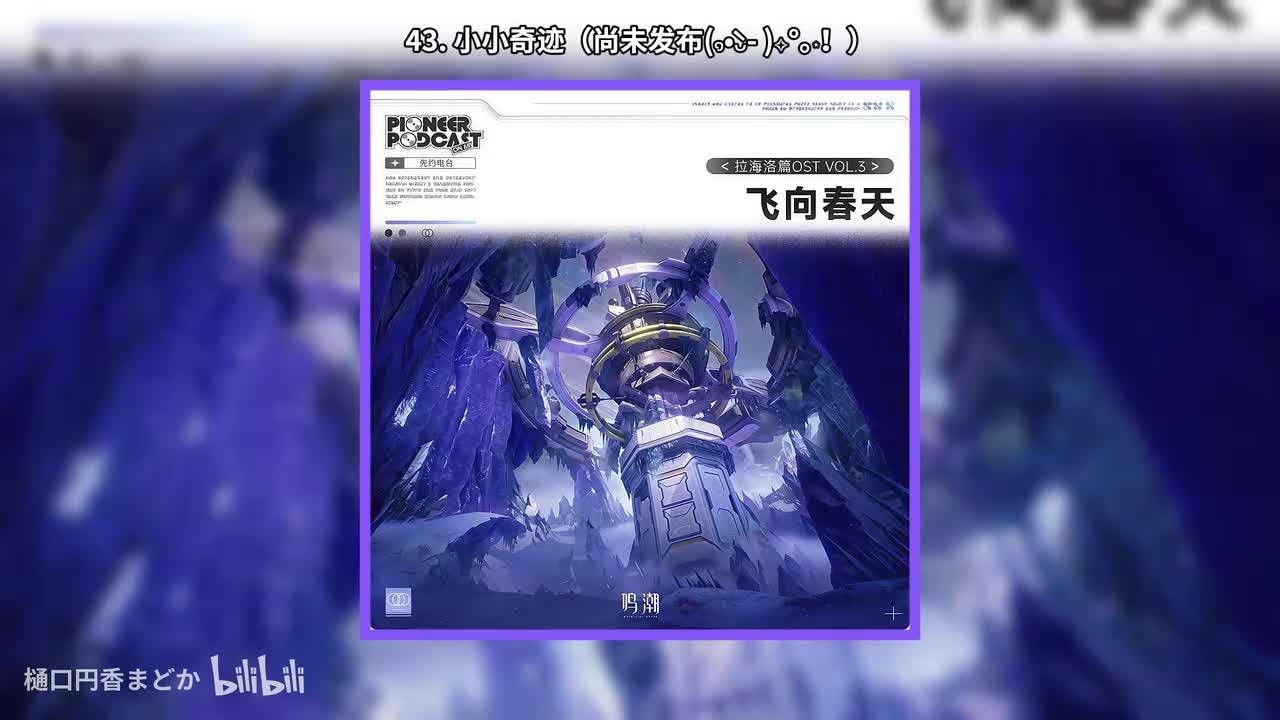 43. 小小奇迹（尚未发布(๑•̀ᴗ- )✧✩°｡⋆！）