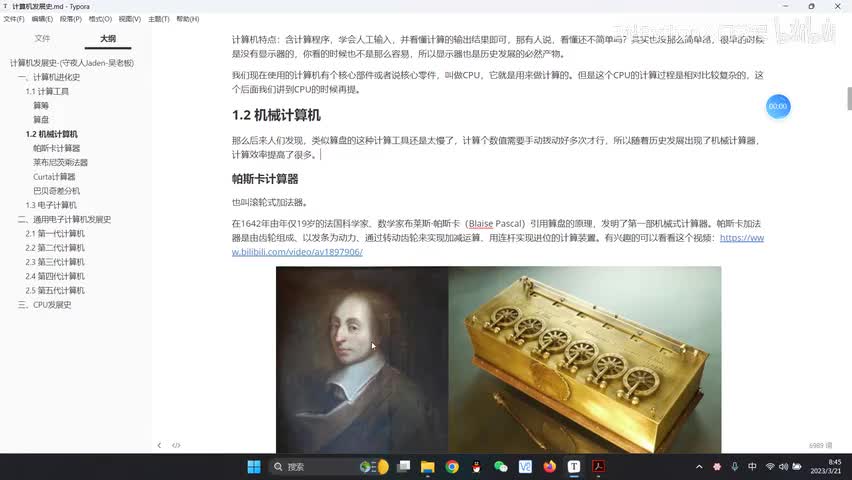 2-02计算机发展史之机械计算器