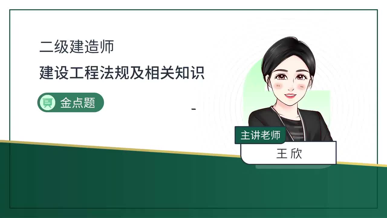 21-第7章-7.3-建设单位及相关单位的质量责任和义务-7.4-施工单位的质量责任和义务