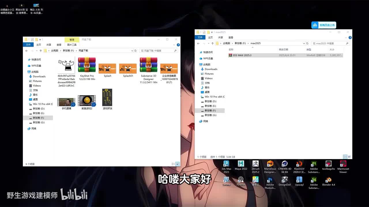 【软件安装包】3Dmax2025安装教程