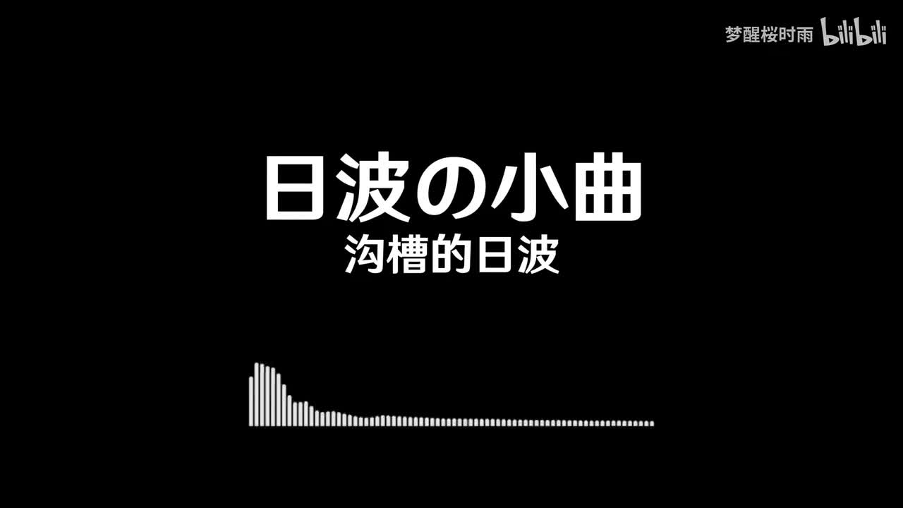 日本の小曲