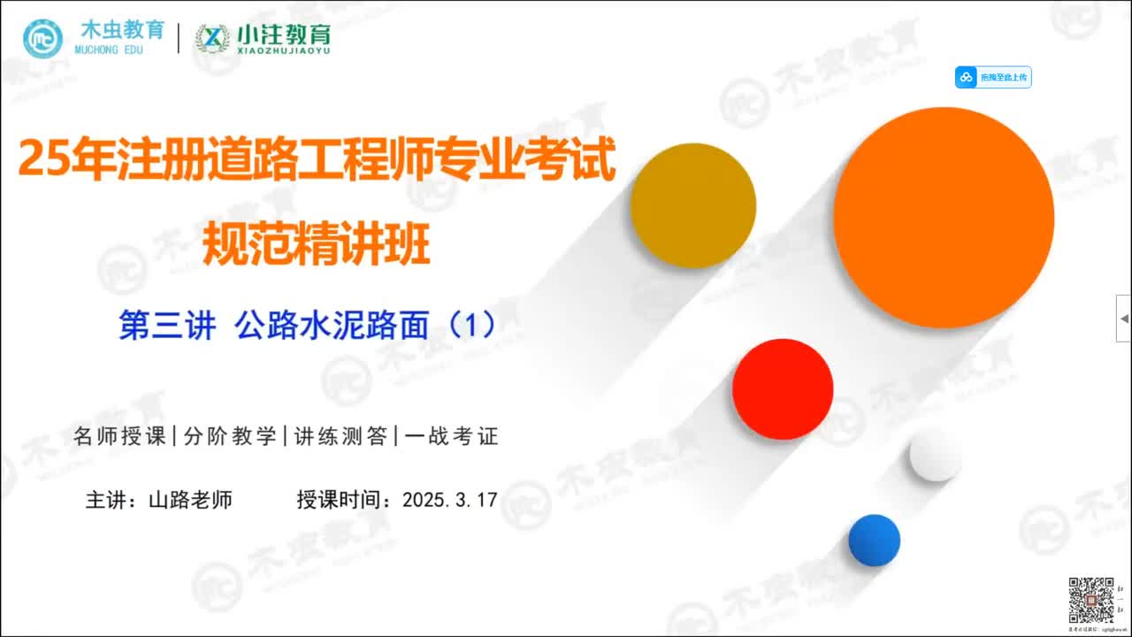 道路专业考试精讲课-路面第3讲公路水泥路面-设计参数、结构组合、接缝、面层配筋（必修）-18