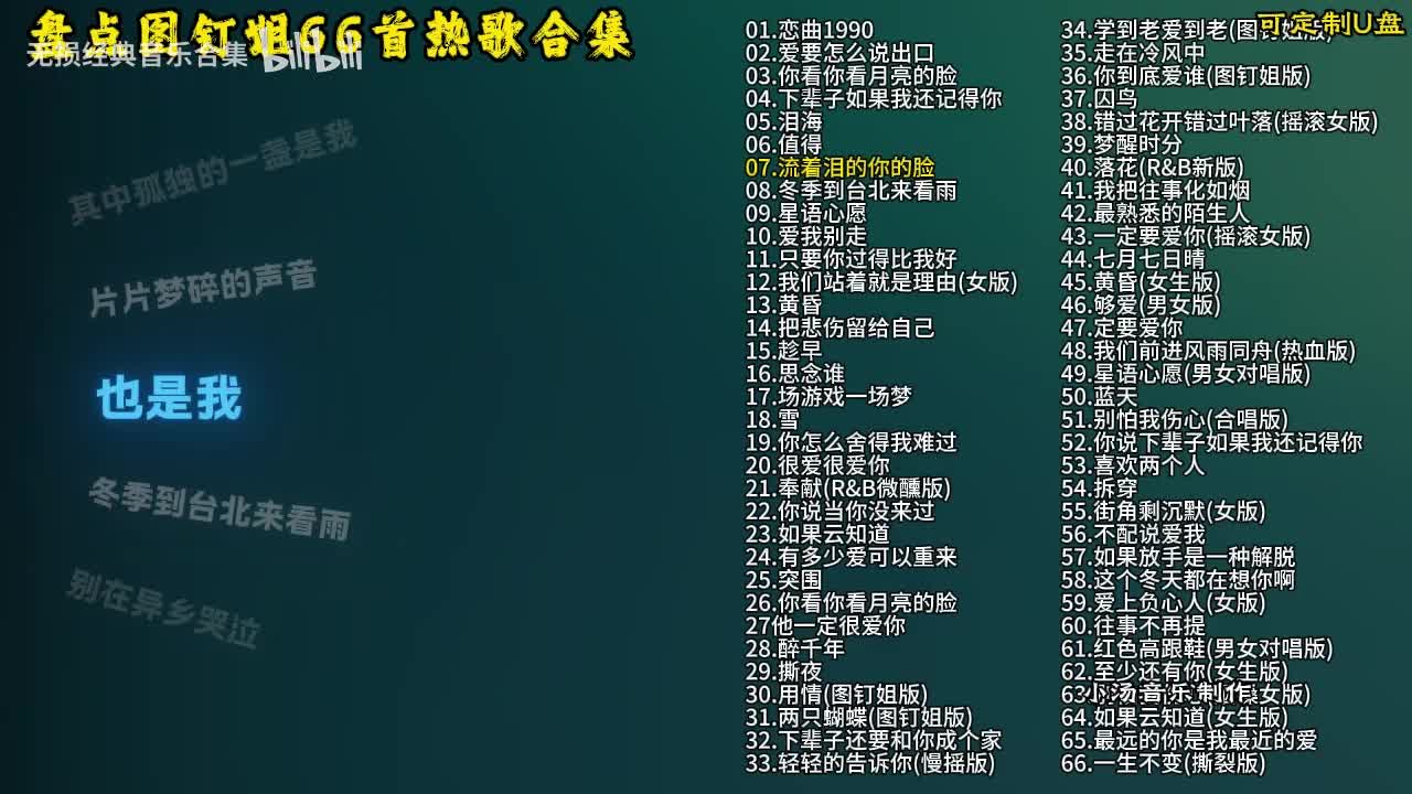 图钉姐66首歌曲合集-8