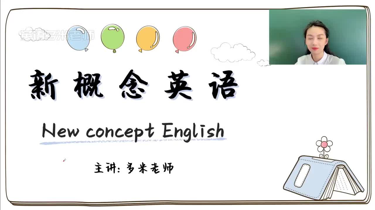 第1-48课-第41课（1）