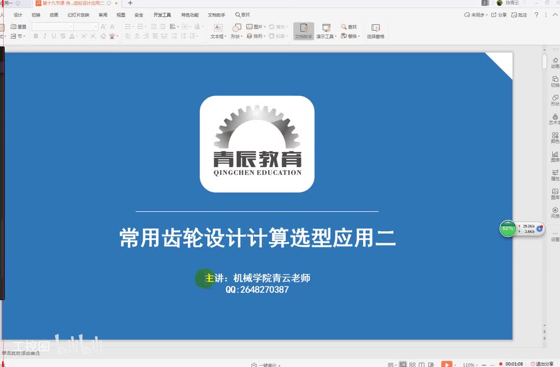 37第三十七节课 齿轮设计二