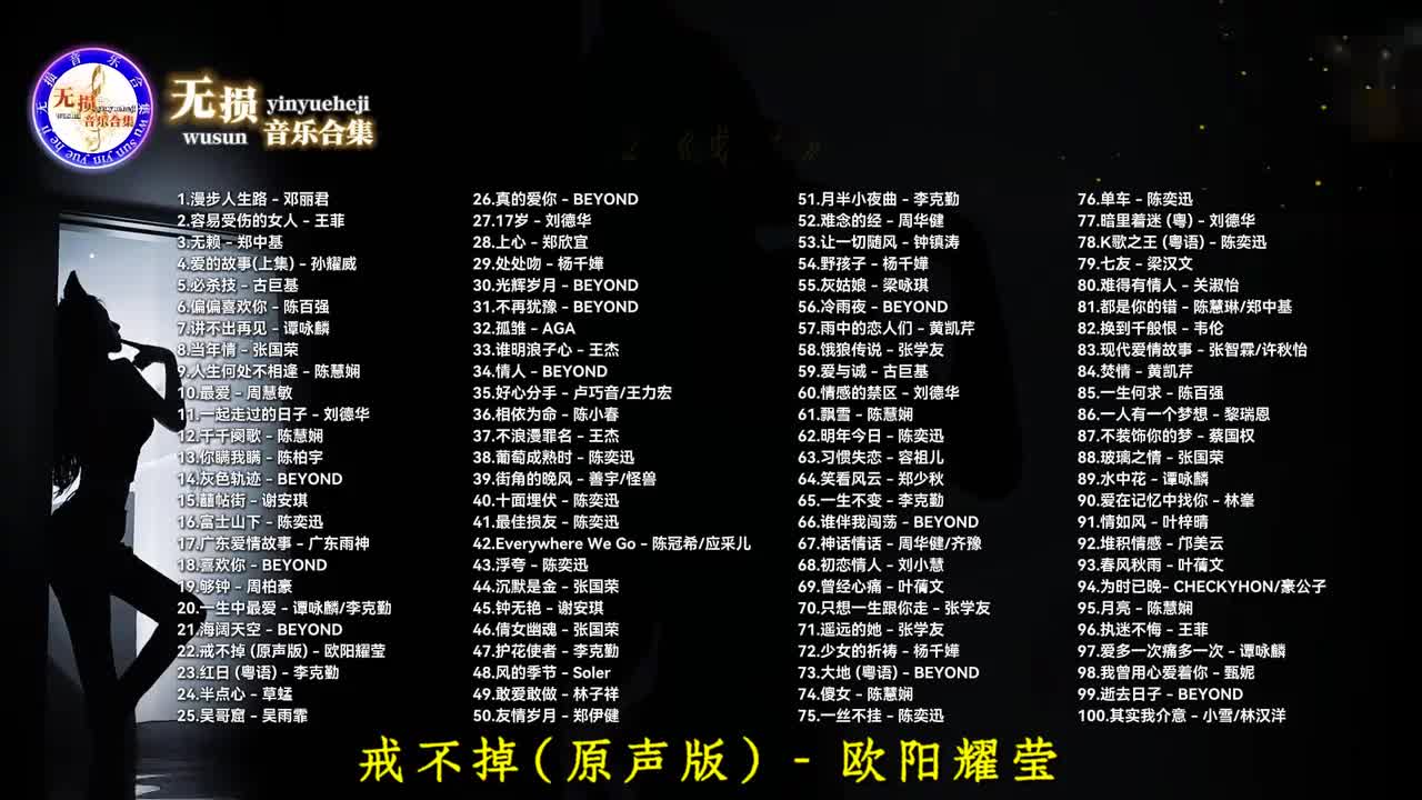 022. 戒不掉 (原声版) - 欧阳耀莹