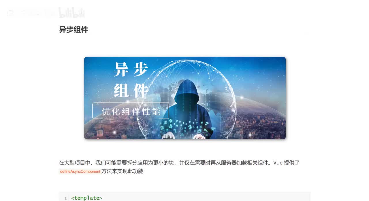 38_异步组件