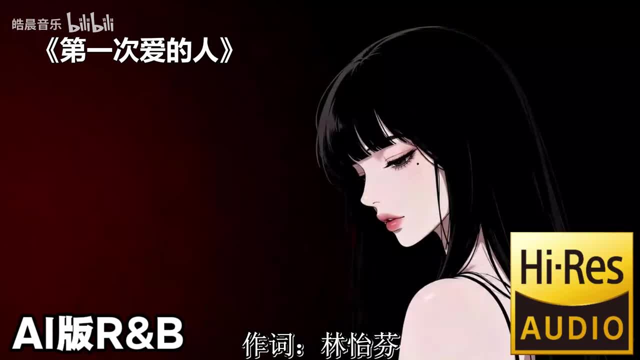 第一次爱的人