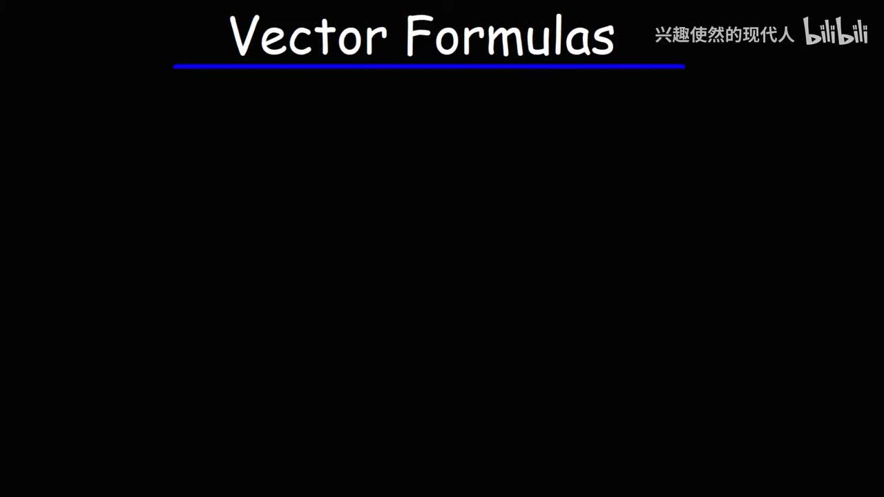 035 - 矢量公式 - 物理