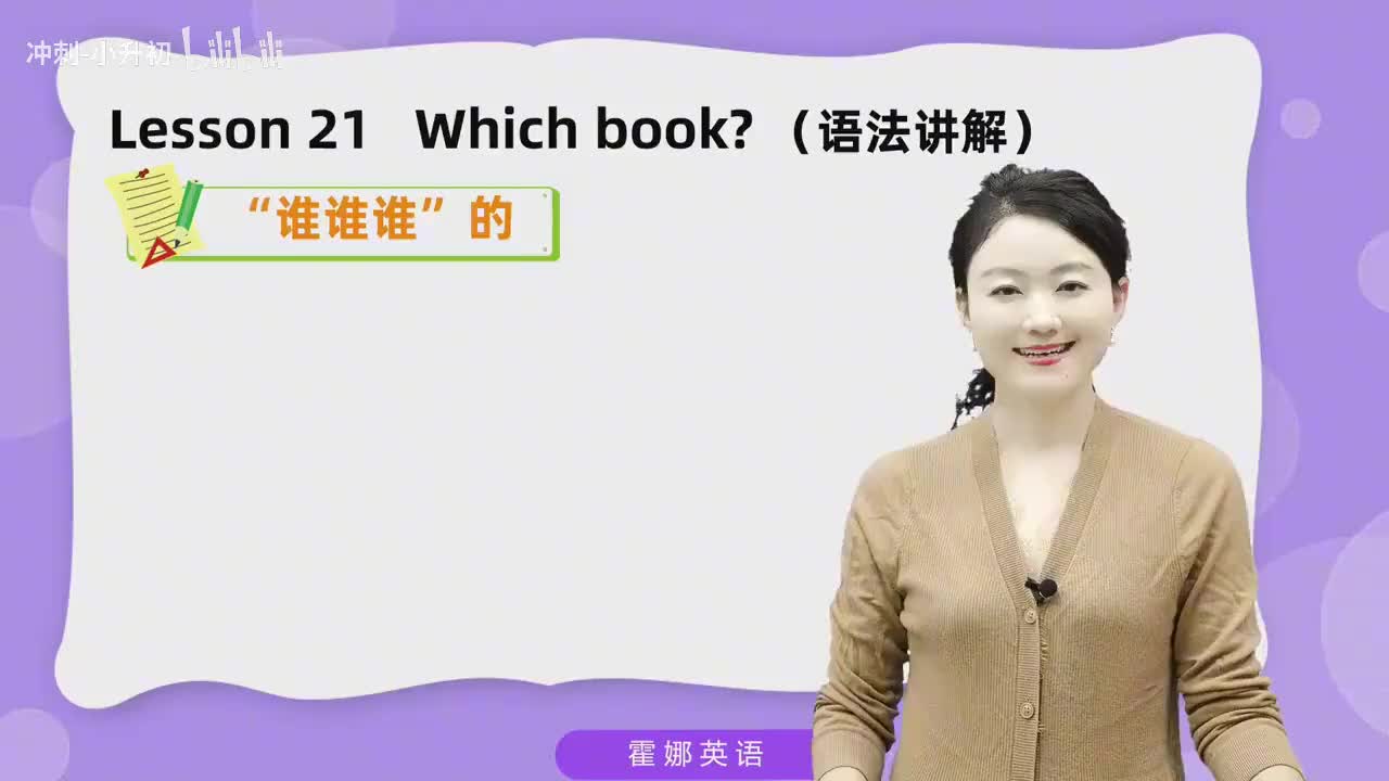 54_1册Lesson21-语法讲解