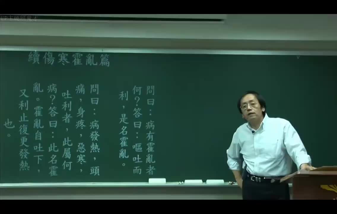 01_伤寒论续篇：霍乱-四逆加人参汤、理中汤、五苓散、通脉四逆加猪胆汁汤