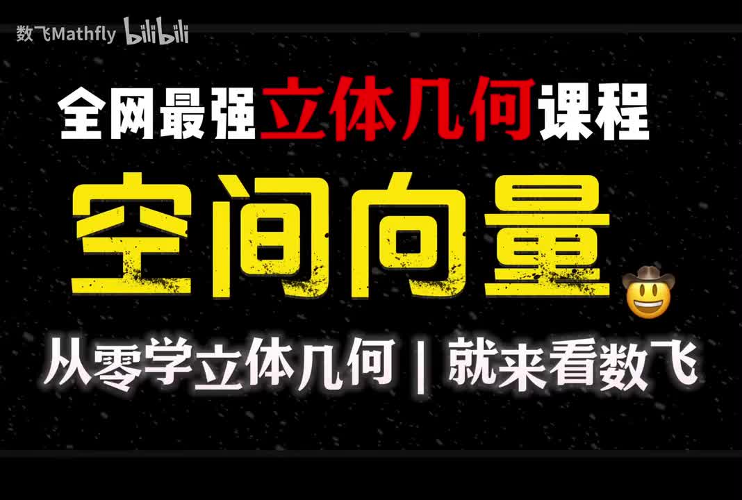 立几3.空间向量的概念及运算