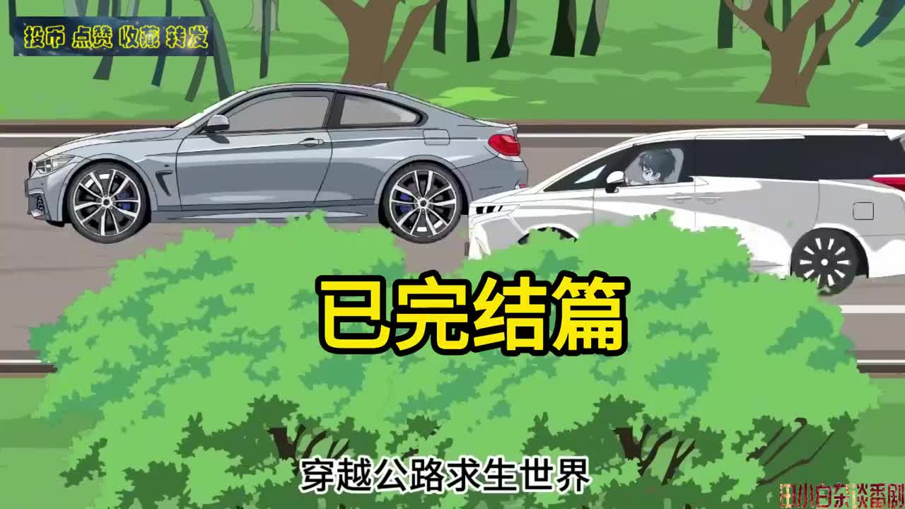 【新版】全民穿越公路求生开局必须组队才能开始