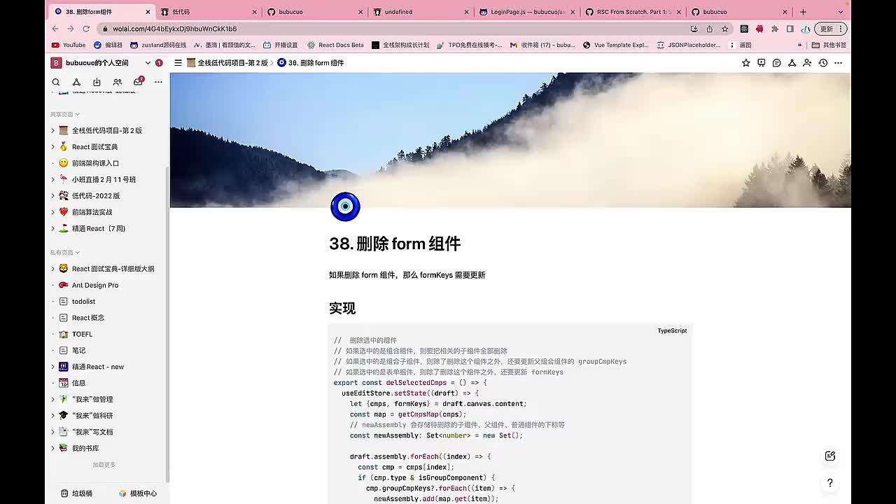 前端-编辑器端042.38. 删除form组件_