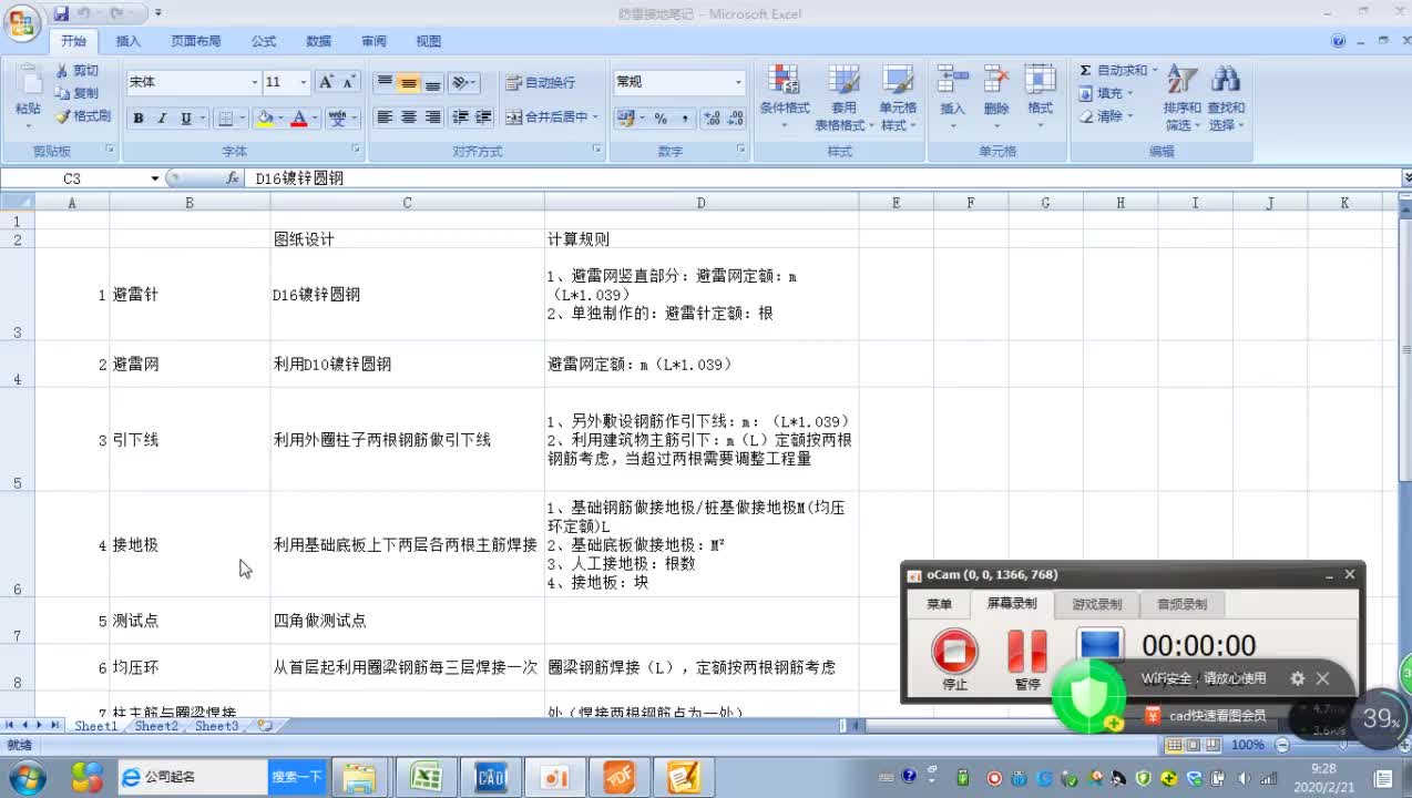 18.6-6.防雷接地软件算量-避雷针