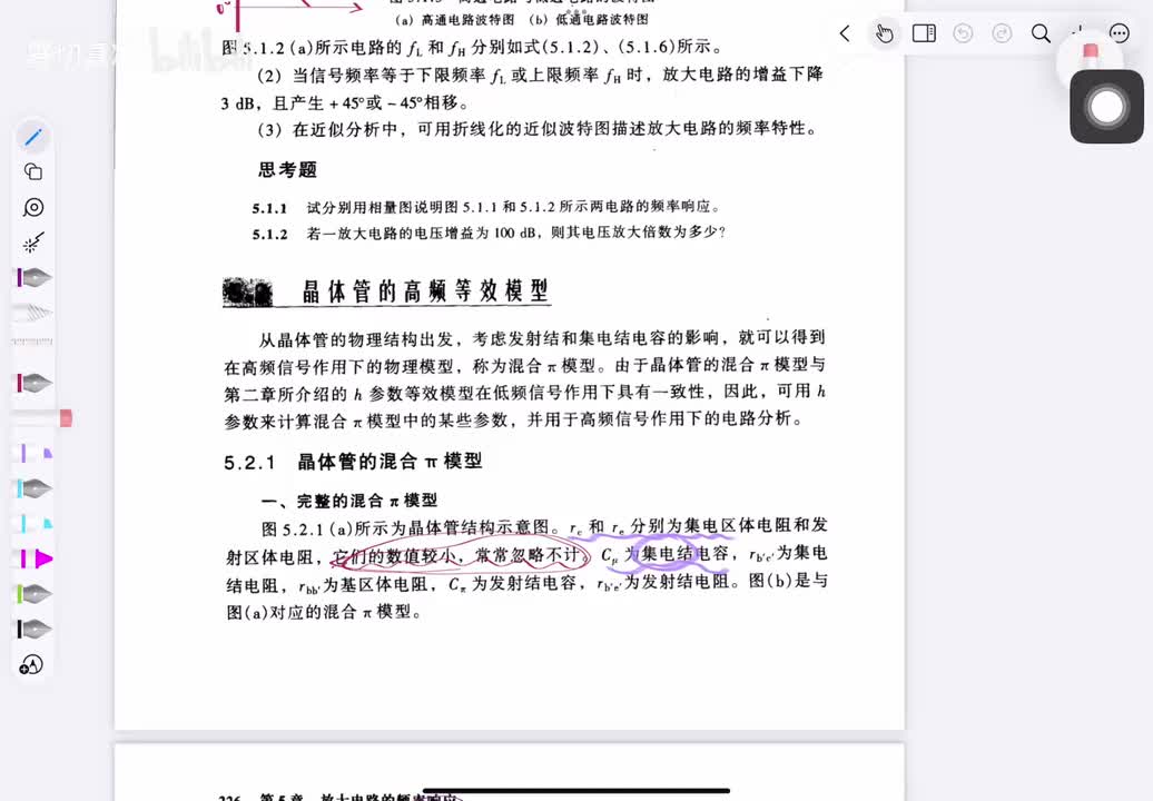 Chapter 2.0 混合pi参数电路/单双调谐放大器交流等效电路的绘制