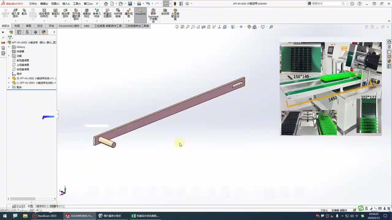 028.3-4：输送带如何设计才成为模板