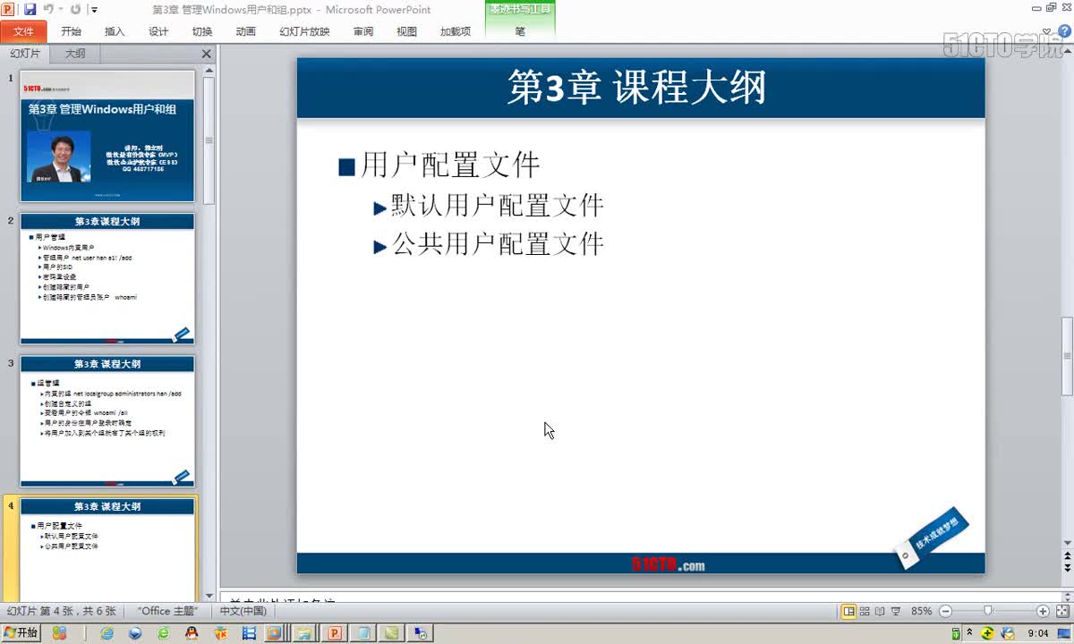 3-9、用户配置文件
