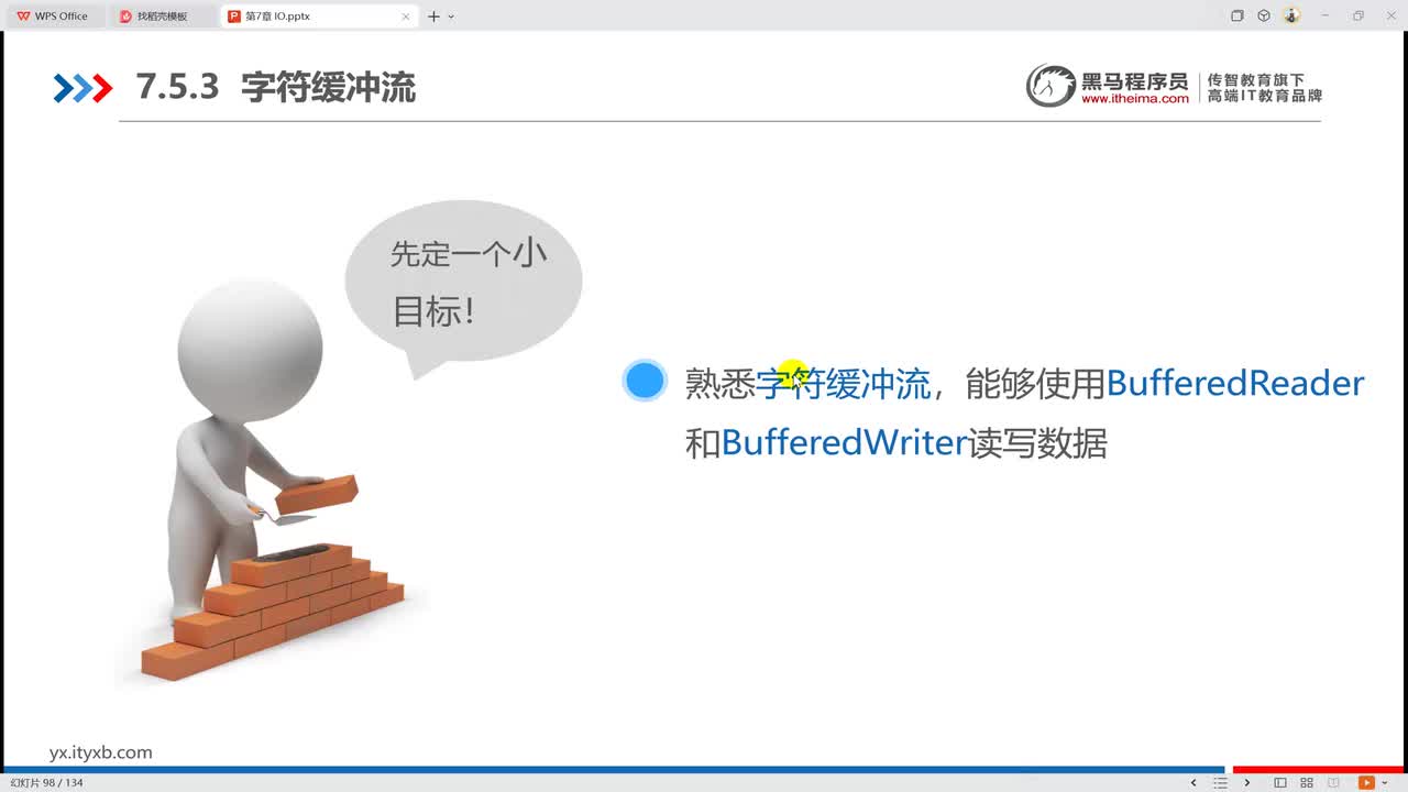 7014 字符缓冲流