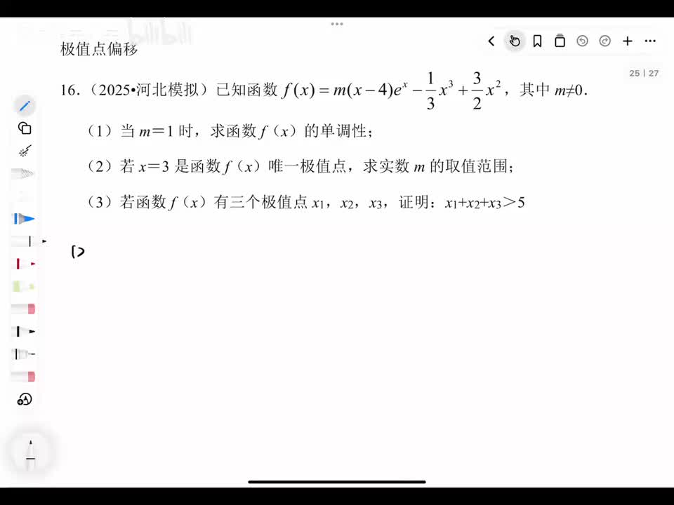 25年河北模拟题
