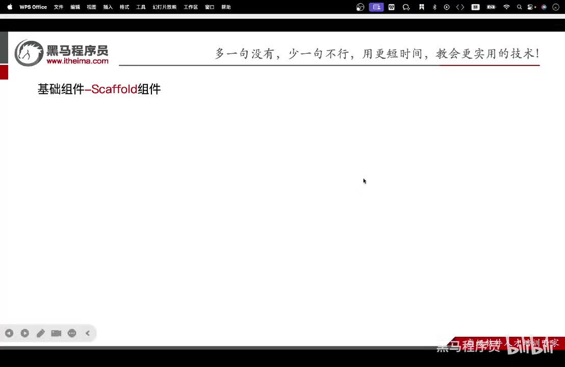 Day2-06.基础组件-Scoffold