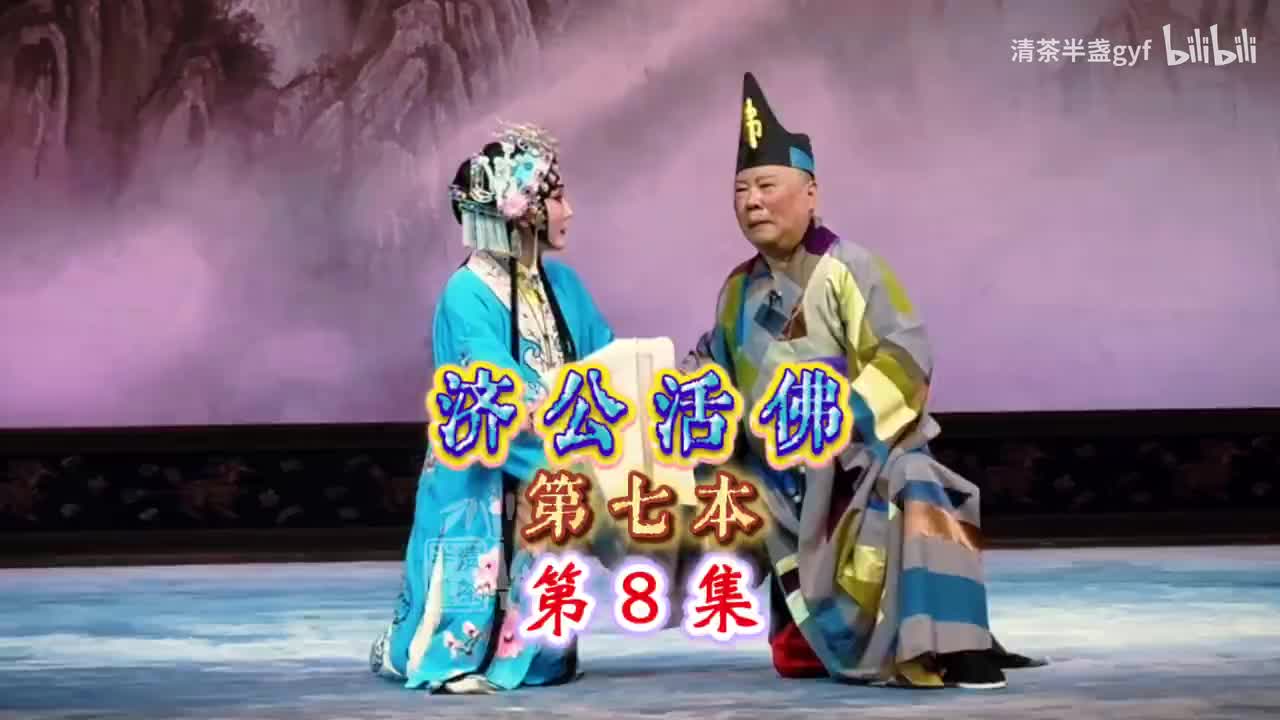 8罗汉爷闹家务