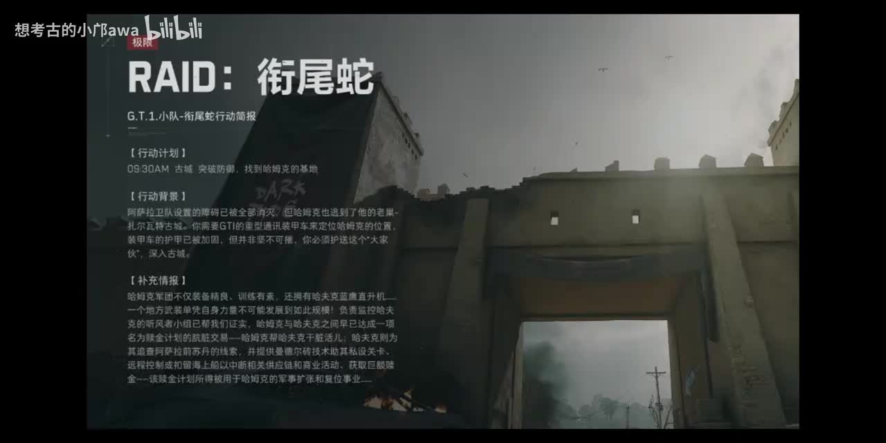 【衔尾蛇行动】保卫装甲车