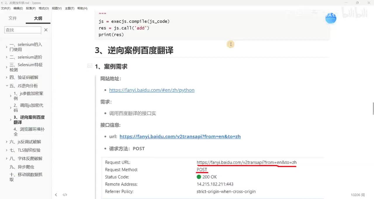 【网络爬虫】JS逆向BD案例分析(一)