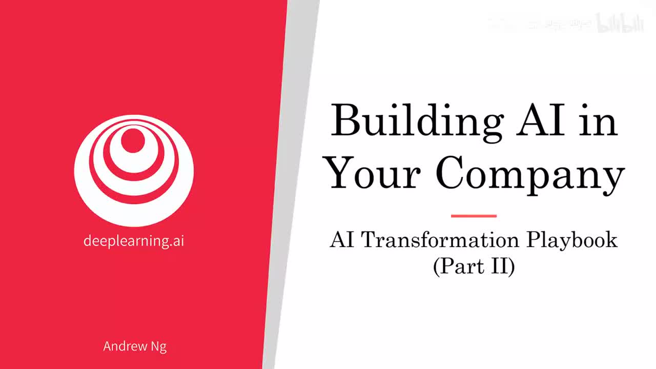 23、人工智能转型计划 第2部分