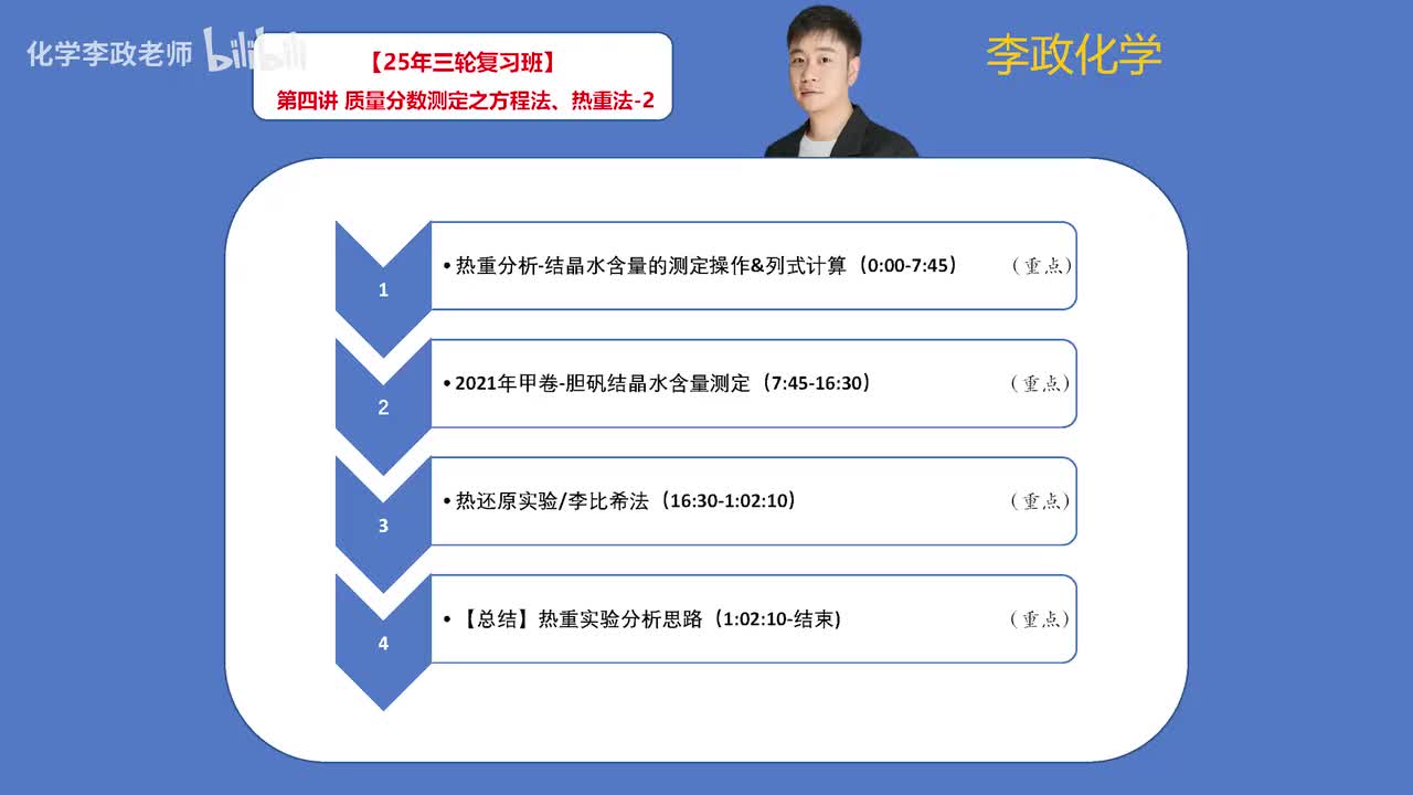 128.【春季】化学实验综合-第4讲 质量分数测定之方程法、热重法-2