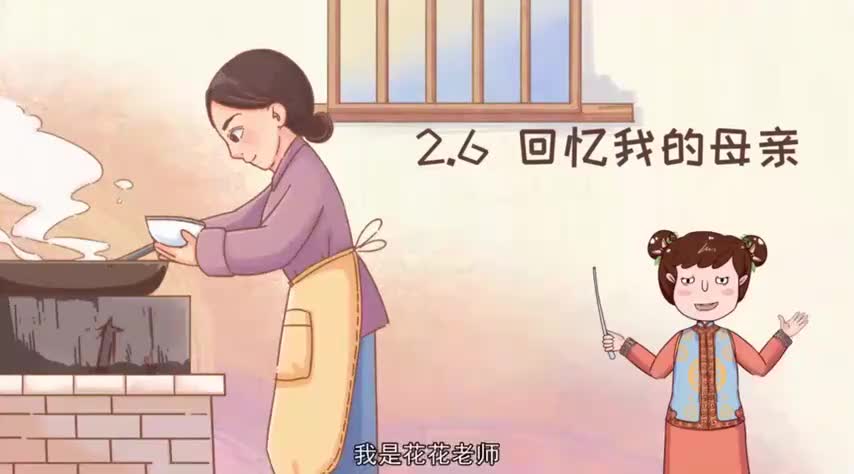 6-6-2.6回忆我的母亲-480P 标清-AVC