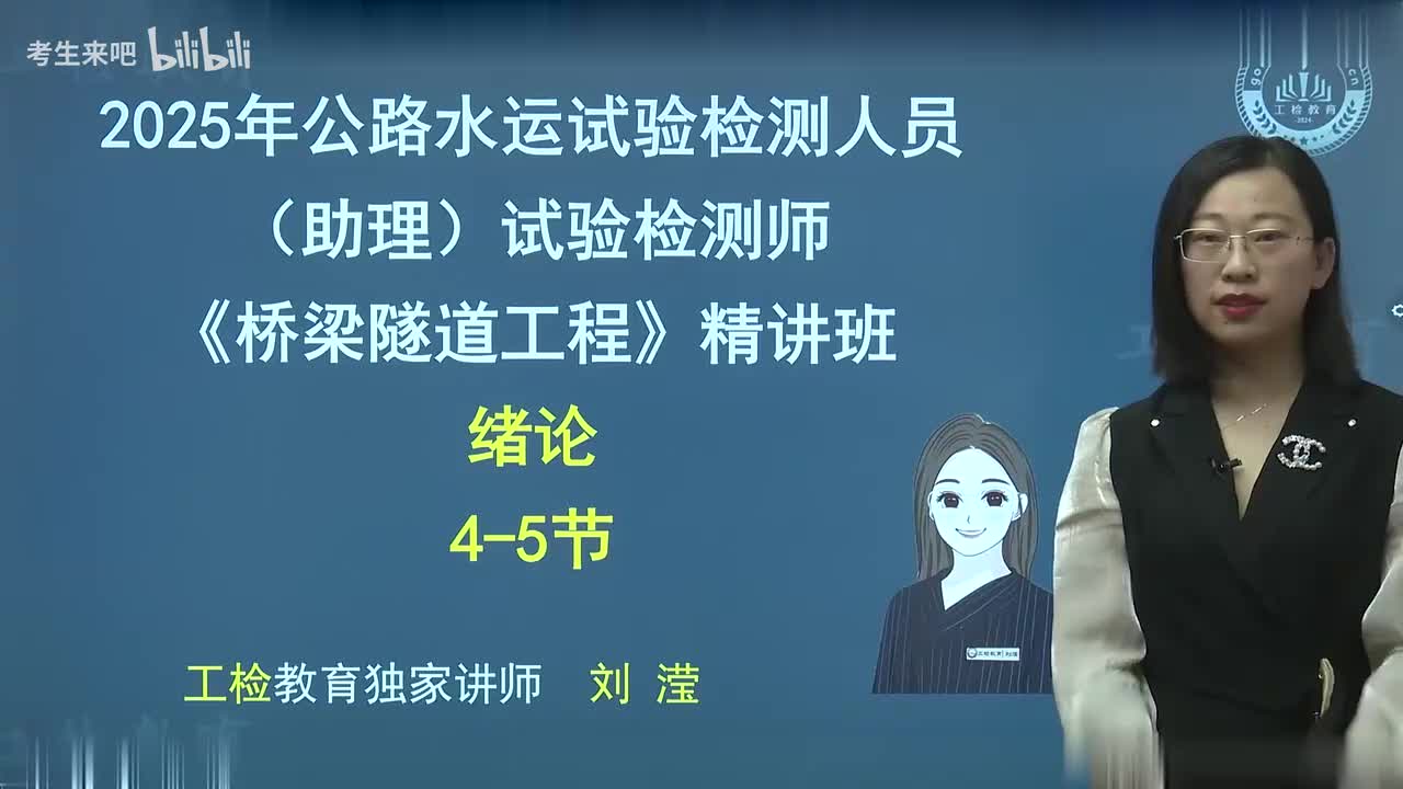 桥隧刘莹00-04绪论（4-5节）