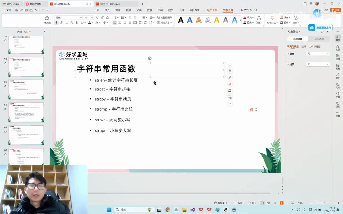 【进阶篇】78.字符串常用函数strlen,strcat