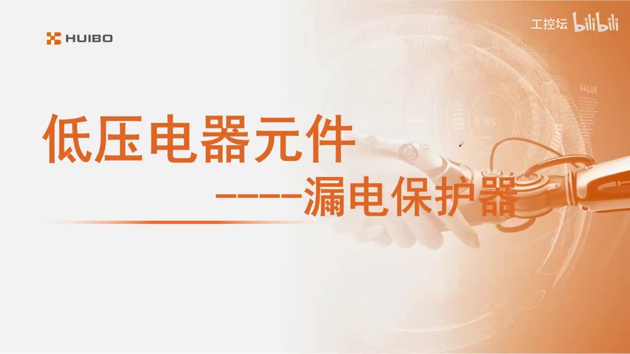 04低压电器元件（2）
