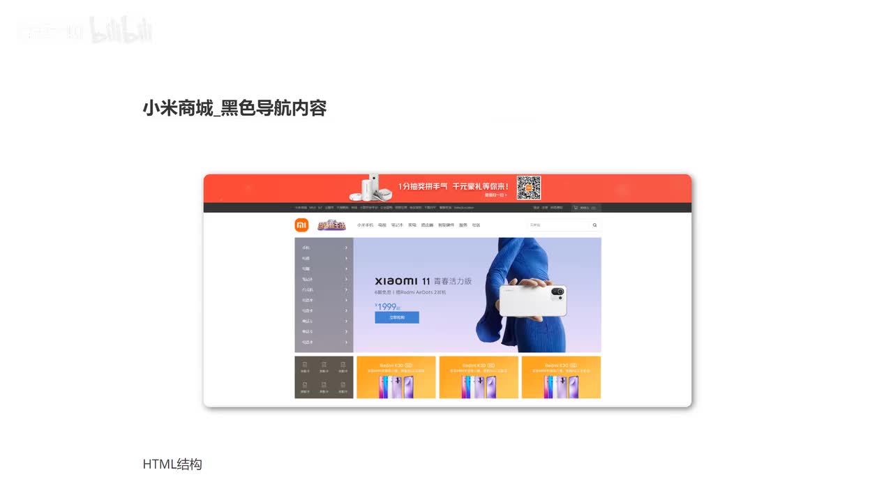 02_小米商城_黑色导航内容