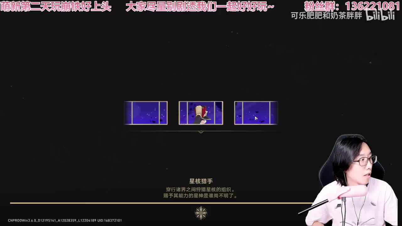 0-萌新第二天玩崩铁【已经上头】