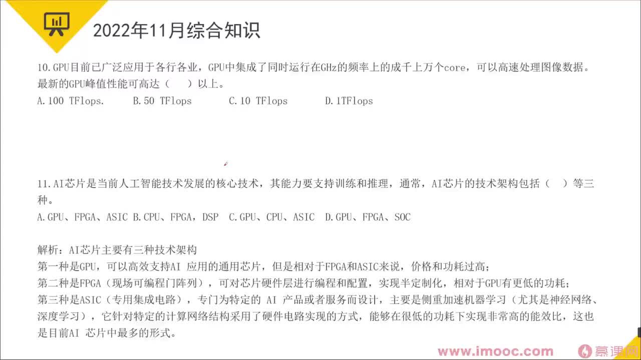 142.24-2 2022年综合知识解析10-22题