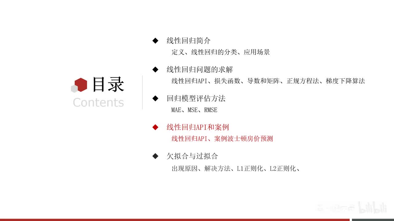 第四章-线性回归-04.正规方程_线性回归对象API介绍