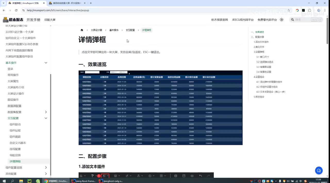 大屏设计器-新功能 详情弹框介绍