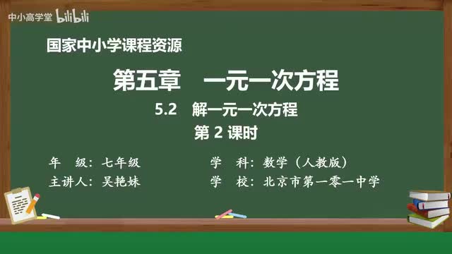5.2 解一元一次方程（第2课时）