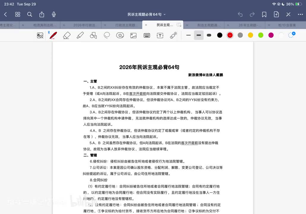 民诉主观64句