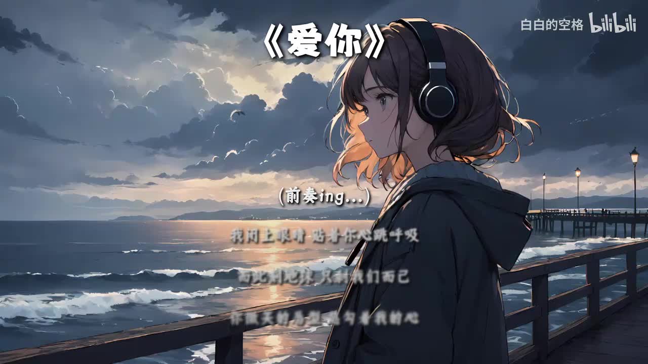 100.爱你