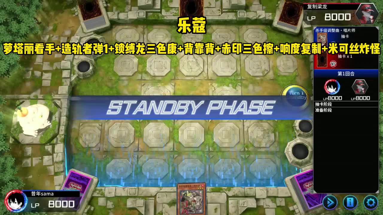 乐蔻(唱片师)=萝塔丽看手+造轨者弹1+锁缚龙三色康+背靠背改星+赤印三色擦+响度复制+米可丝炸怪