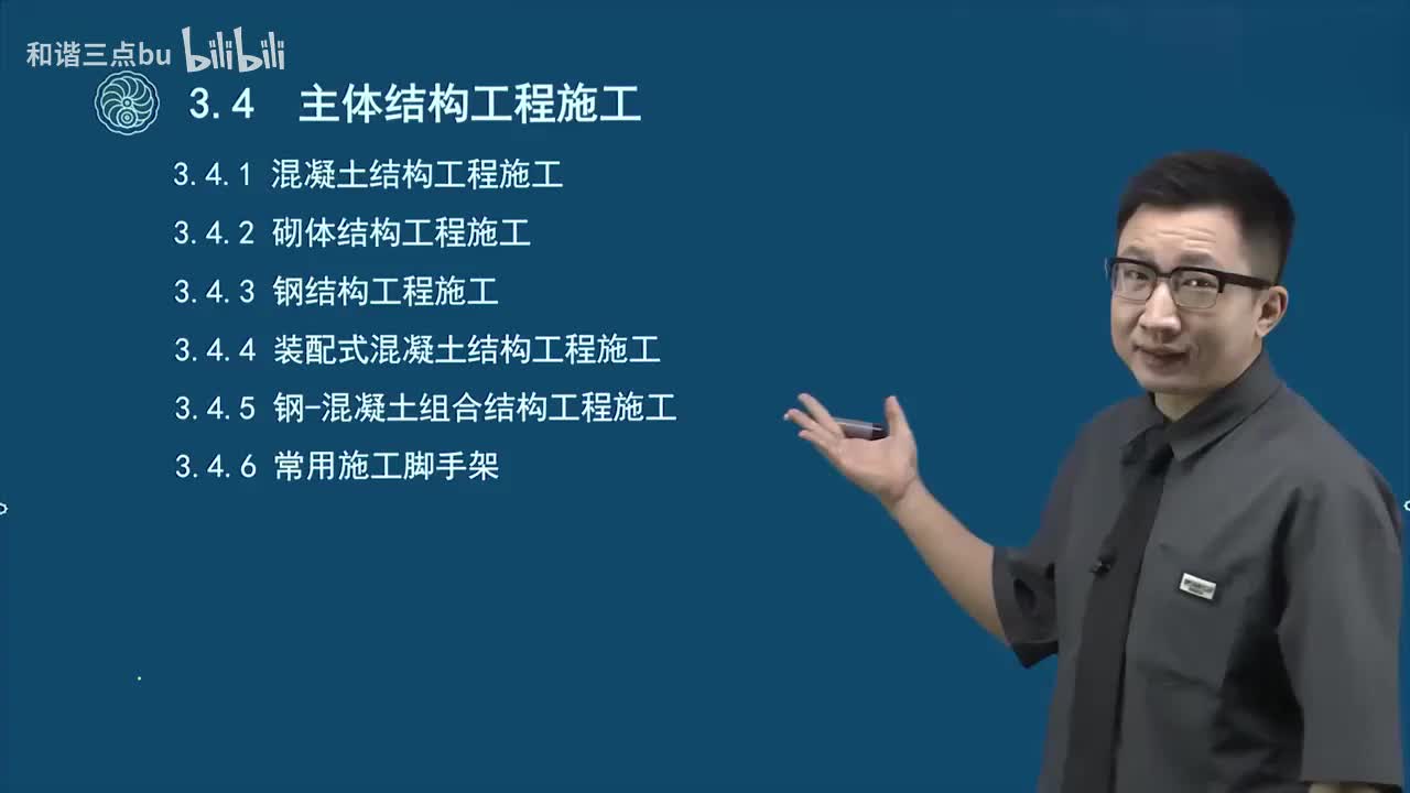 27.第一篇-第三章-主体结构工程施工（一）