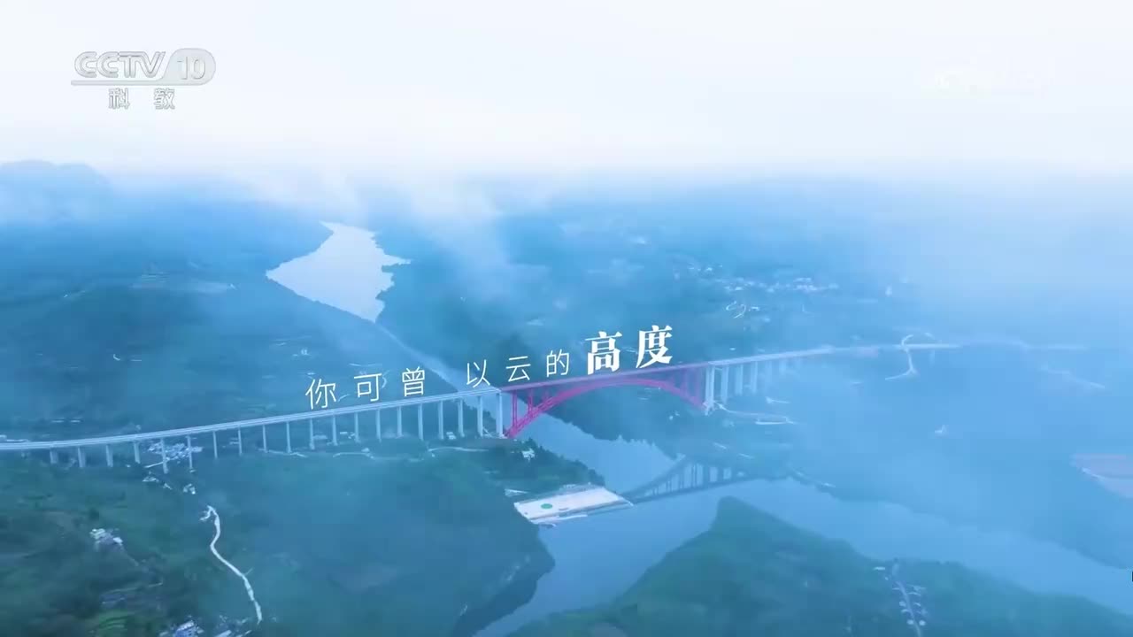 中国桥衡 第2集 长江卧波的轻盈