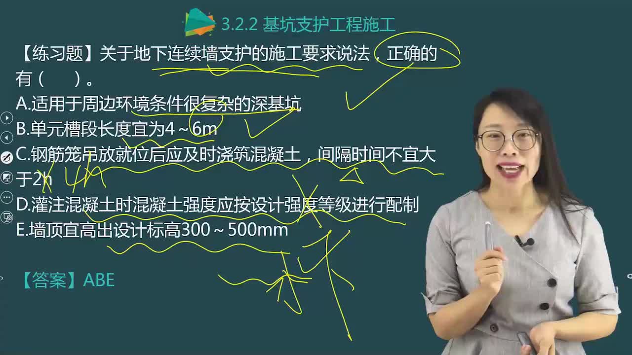 06.28-第1篇-第3章-3.2.2-基坑支护工程施工（二）