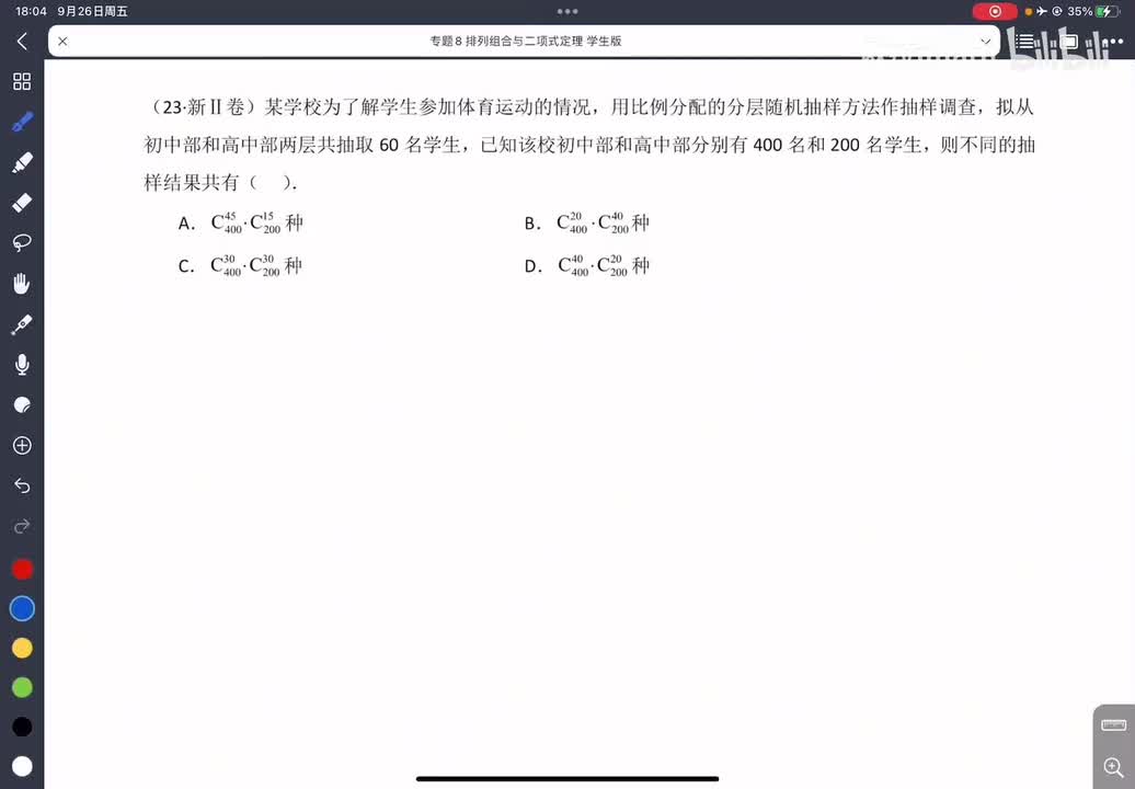 8-2组合问题