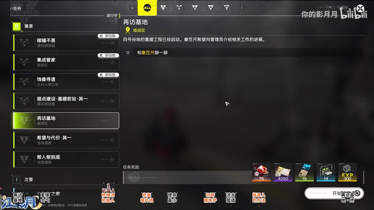 重要-再访基地+重振士气+使命虽小+流言蜚语+再访基地·终